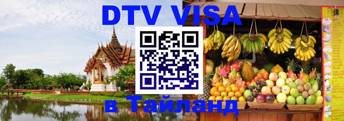 Сколько стоит DTV виза — актуальные цены, оформление даже без документов - 03.10.2025 